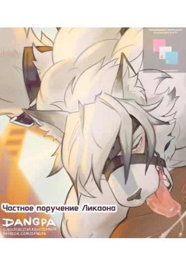 Zenless Zone Zero dj - Lycaon's Private Commission (Частное поручение Ликаона)