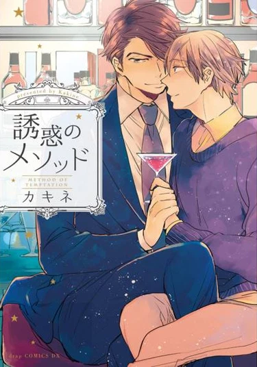 Yuuwaku no Method (Метод соблазнения)