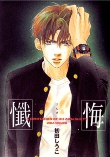 Zange (Раскаяние)