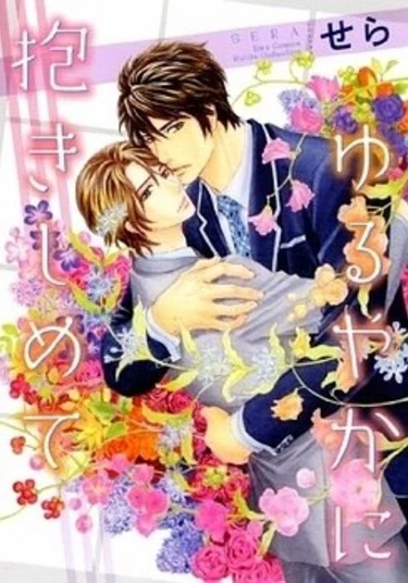 Yuruyaka ni Dakishimete (Нежное объятие)