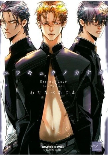 Yuukyuu no Kanata (За пределами вечности)