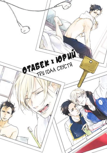 Yuri!!! on Ice dj – Tatoeba Sukoshi Dake Mirai no Hanashi