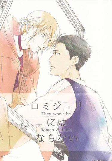 Yuri!!! on Ice dj - They Won’t Be Romeo and Juliet (История Ромео и Джульетты не о них)