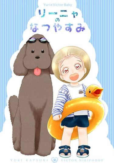 Yuri!!! on Ice dj - Rinya's Summer Vacation (Летние каникулы Рини)