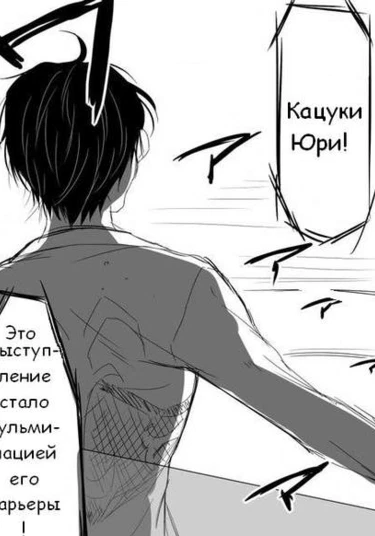 Yuri!!! on Ice dj - Separation (Юри на льду - Разлука)