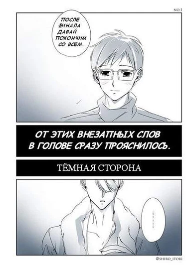 Yuri!!! on Ice dj - Light side/Dark side (Светлая сторона/Темная сторона.)