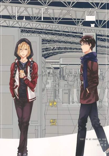 Yuri!!! On Ice dj - Nanasen Sanbyaku Kilo no Bansan