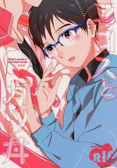 Yuri!!! on Ice dj - Eros to Katsudon (Эрос и Кацудон)