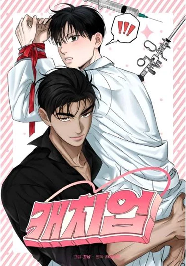 Сatch up (Настигнуть)