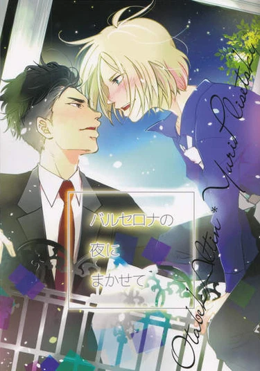 Yuri!!! On Ice dj - Barcelona No Yoru Ni Makasete (Та ночь в Барселоне)