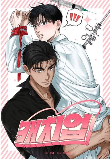 Сatch up (Настигнуть)