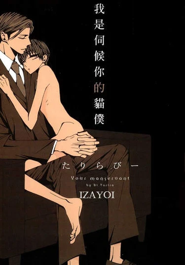 Your Manservant (Твой раб)