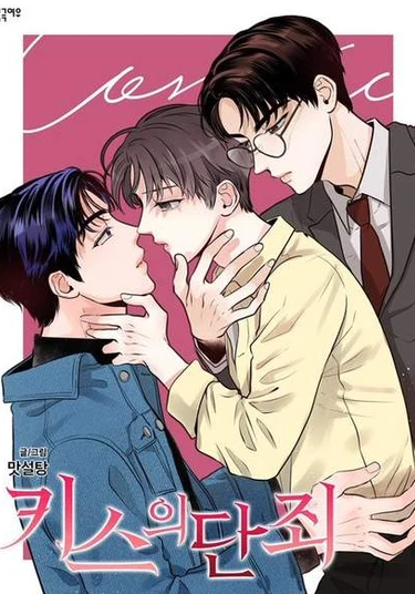 Кiss punishment (Наказание поцелуем)