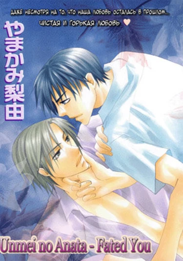 You are the One (Ты - единственный)