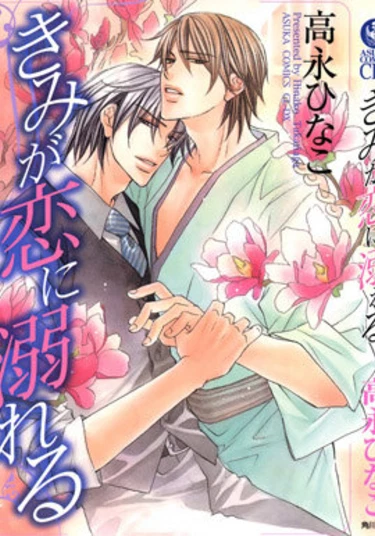 You drown in love (Ты тонешь в любви)