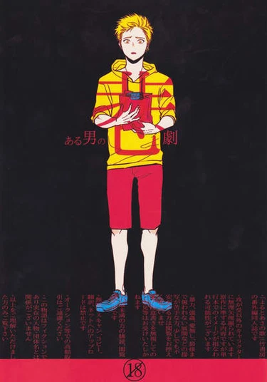 Yoru to Asa no Uta dj - Aru Otoko no Higeki (Трагедия парня)