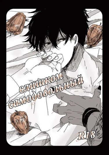 Yondemasuyo Azazel-san dj - Abundant Abandon. (Слишком Самодовольный)