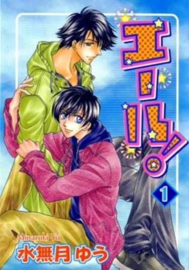 Yell! (Пронзительный крик)