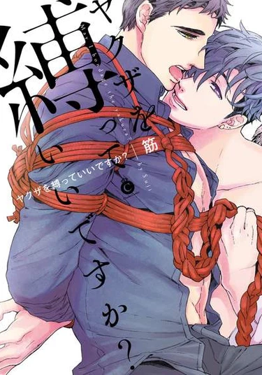 Yakuza wo Shibatte Ii desu ka (Разрешите связать вас, господин Якудза?)