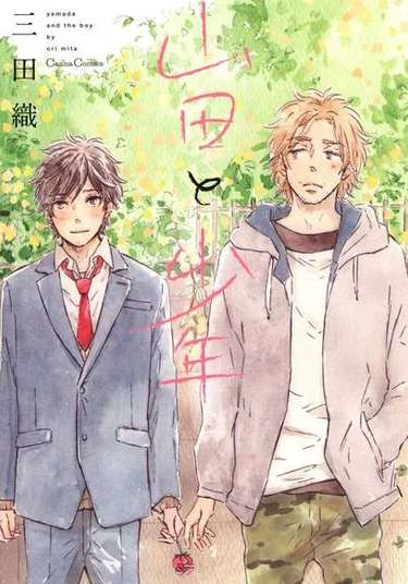 Yamada to Shounen (Находка Ямады)