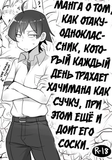 Yahari Ore no Seishun Love Come wa Machigatteiru dj