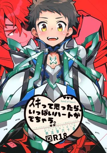 Xenoblade Chronicles 2 dj - Suki tte Omottara, Ippai Heart ga Dechau (Любовь и указывающие на неё сердечки.)