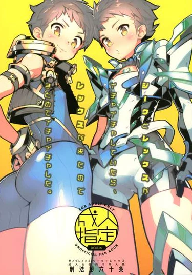 Xenoblade Chronicles 2 dj - Zeke to Rex ga Ichaicha Shiteitara, Rex ga Kitanode Matomete Ichaicha Shita. (Зик с Рексом занимались любовью, а потом появился другой Рекс, и они стали заниматься любовью все вместе.)