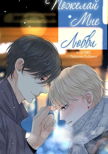 Wish me love (Пожелай мне любви)