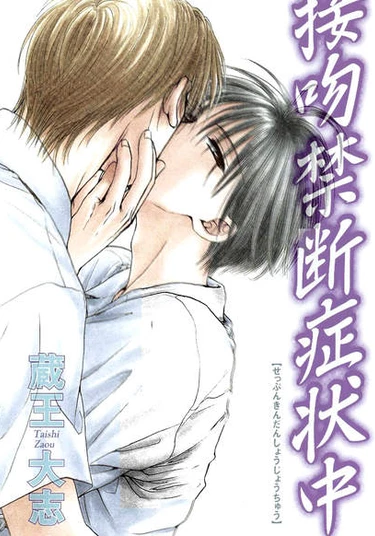 Withdrawal Symptoms While Kissing (Пьянящий поцелуй)