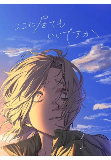 Will You Let Me Stay Here? (Ты позволишь мне остаться здесь?)