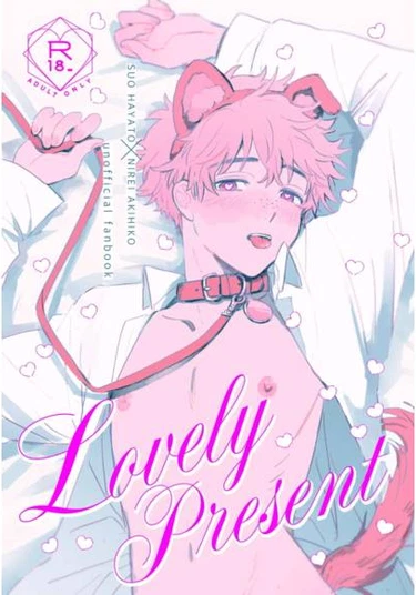 Wind Breaker dj - Lovely Present (Прекрасный подарок)