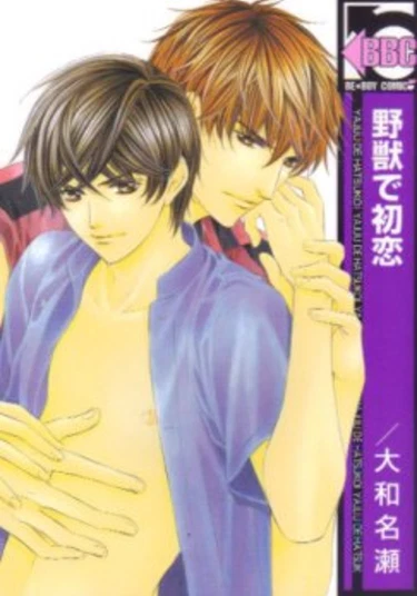 Wild Beast's First Love (Первая любовь дикаря)