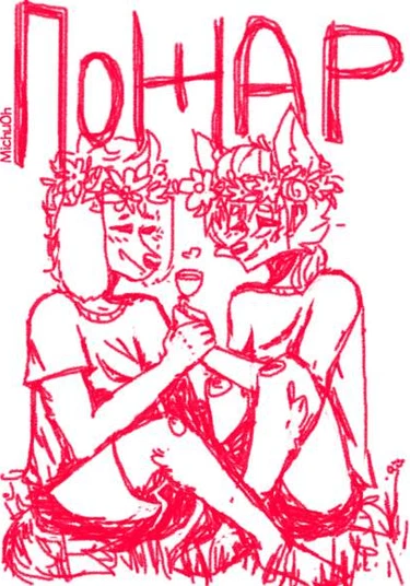 Wildfire (Пожар)