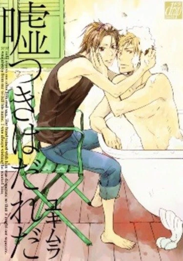 Who's the Liar (Кто лжец)