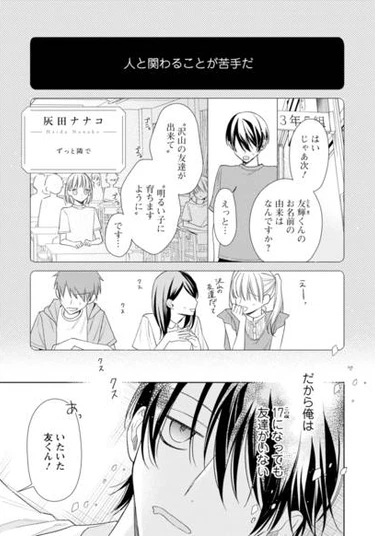 Zutto tonari de (Всегда рядом)