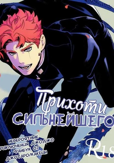 Whims of the Strongest (Прихоти Сильнейшего)