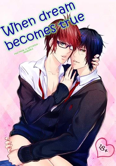 When dream becomes true (Когда мечта становится реальностью)