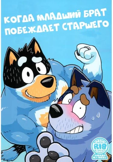 When the lil' brother beats the big brother (Когда младший брат побеждает старшего)