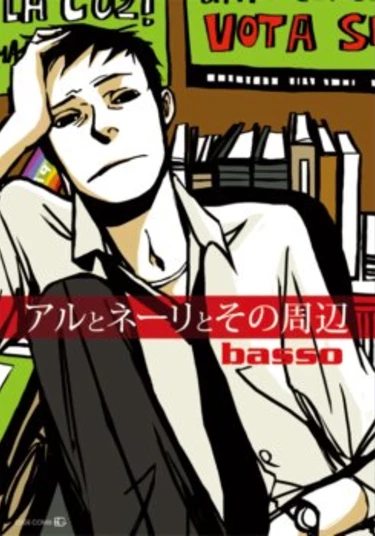 What revolves around Al and Neri (Всё, что касается Аля и Нери)