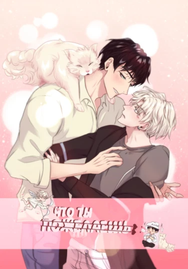 What you wish for (Что ты пожелаешь)