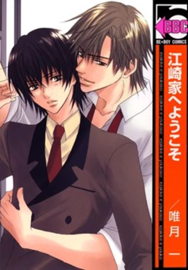 Welcome to the home Esaki (Добро пожаловать домой, Есаки)