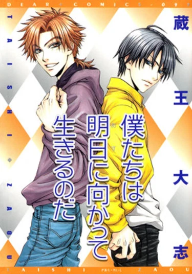 We're Heading for the Future (Мы отправляемся в будущее)