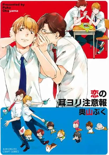 Warning! Whisper of Love (Осторожно! Шепот любви)