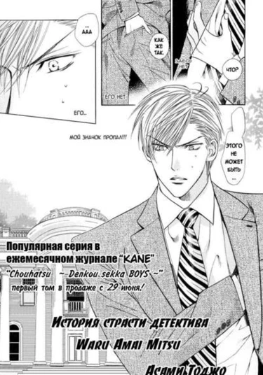 Waru Amai Mitsu (История страсти детектива)