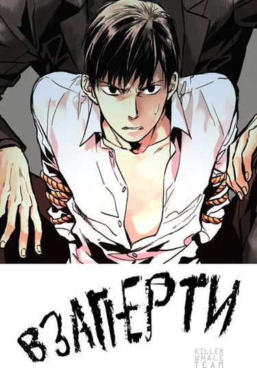 Warehouse (Взаперти)