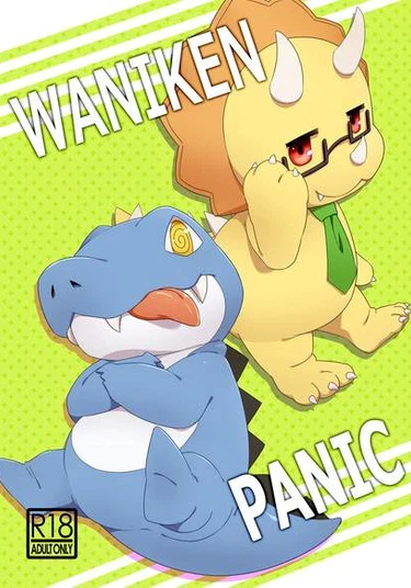 Waniken Panic (Ваникен паника)