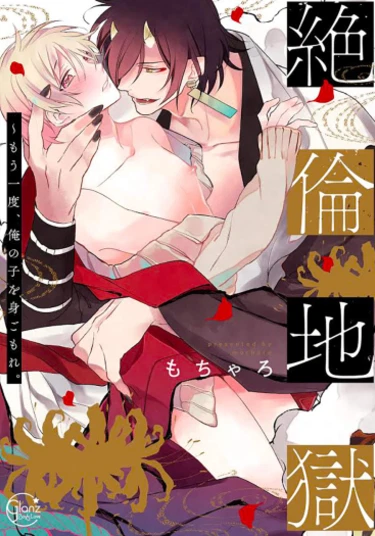 Zetsurin Jigoku - Mouichido (Демон похотливого ада)