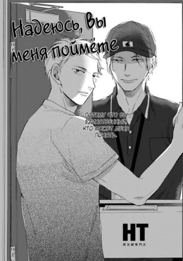 Wakatte Kudasai (Надеюсь, вы меня поймёте)