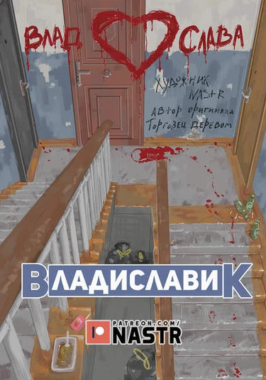 Vladislavik (ВладиславиК)