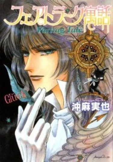 Vertrag Tale (Сказание о Вартраге)